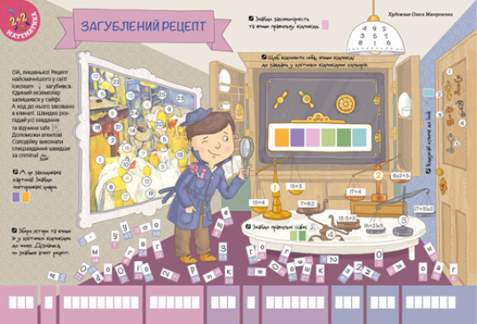 "Пізнайко від 6" № 9, 2016. "Школа шпигунів"