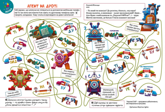 "Пізнайко від 6" № 9, 2016. "Школа шпигунів"