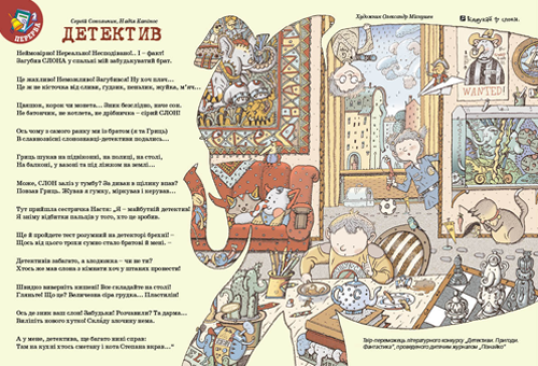 "Пізнайко від 6" № 9, 2016. "Школа шпигунів"