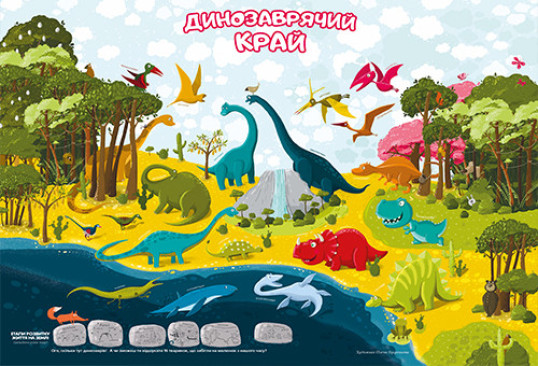 "Пізнайко від 6" № 10, 2016. "ДИНОЗАВРОМАНІЯ"