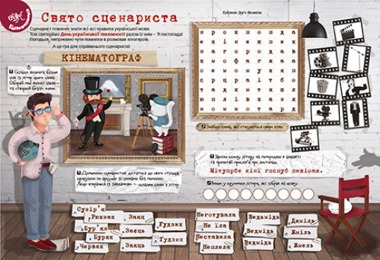"Пізнайко від 6" № 11, 2016. "Про кіно"