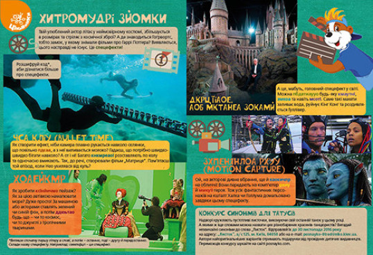 "Пізнайко від 6" № 11, 2016. "Про кіно"