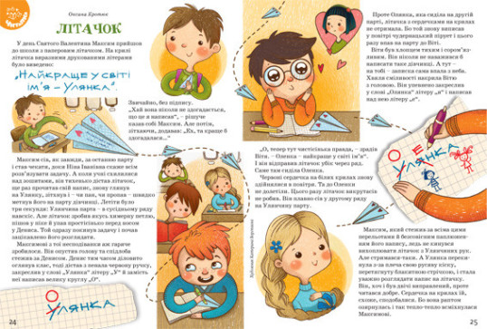 "Пізнайко від 6" № 2, 2015. "Про хлопців і дівчат"
