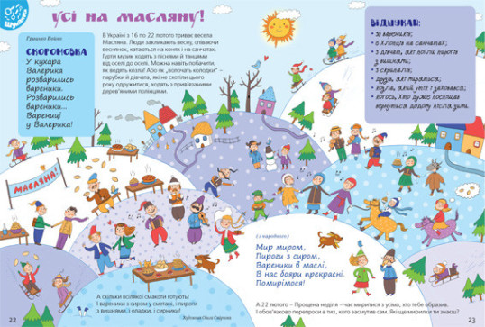"Пізнайко від 6" № 2, 2015. "Про хлопців і дівчат"