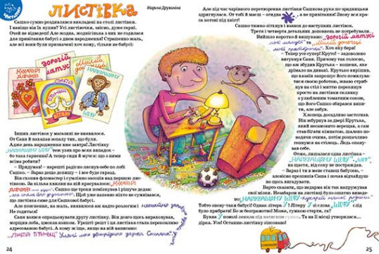 "Пізнайко від 6" № 4, 2015. "Саморобки (спецвипуск)"