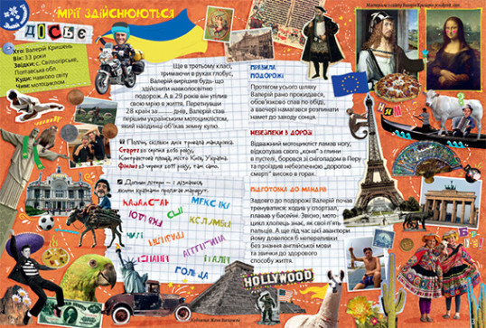 "Пізнайко від 6" № 6, 2015. "Світ за очі!"