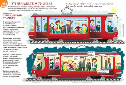 "Пізнайко від 6" № 10, 2015. "Рушаймо!"