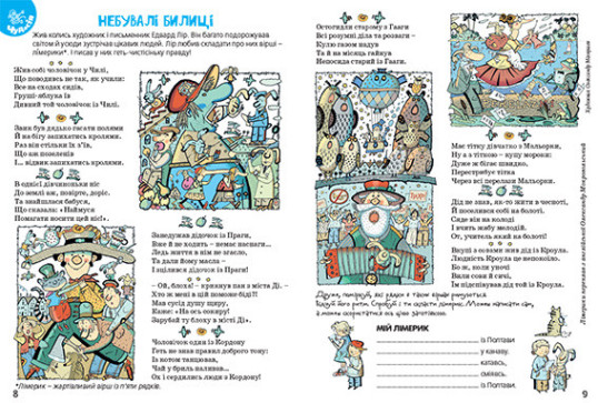 "Пізнайко від 6" № 11, 2015. "Про неймовірне"