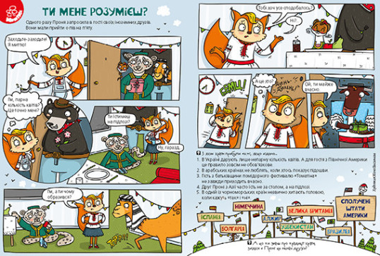 "Пізнайко від 6" № 12, 2015. "Зимові традиції"