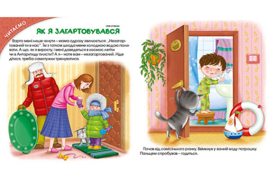 "Пізнайко від 2 до 6" № 1, 2015. "Моє тіло"