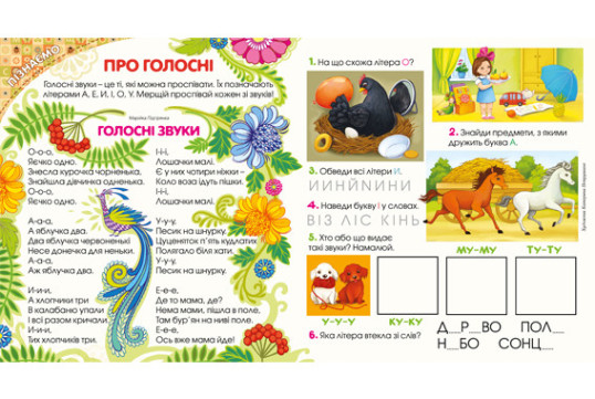 "Пізнайко від 2 до 6" № 4, 2015. "Ігри з буквами"