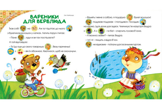 "Пізнайко від 2 до 6" № 4, 2015. "Ігри з буквами"