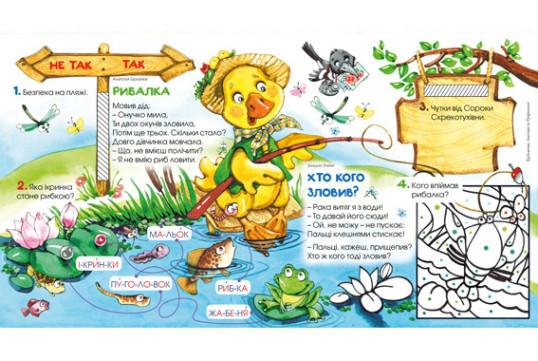 "Пізнайко від 2 до 6" № 6, 2015. "Літо"