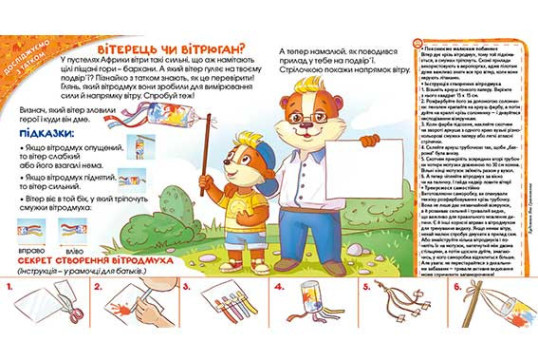 "Пізнайко від 2 до 6" № 7, 2015. "Сафарі"
