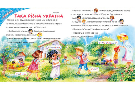 "Пізнайко від 2 до 6" № 8, 2015. "Рідний край"