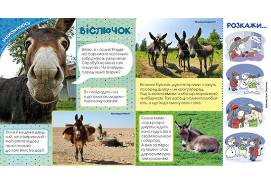 "Пізнайко від 2 до 6" № 1, 2016. "Про Різдво"
