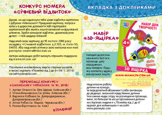 "Пізнайко від 2 до 6" № 1, 2016. "Про Різдво"