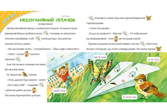 "Пізнайко від 2 до 6" № 4, 2016. "Будь уважним!"