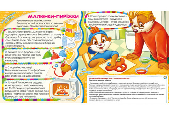 "Пізнайко від 2 до 6" № 4, 2016. "Будь уважним!"