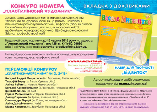 "Пізнайко від 2 до 6" № 5, 2016. "Логіка"