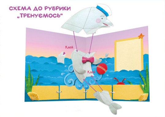 "Пізнайко від 2 до 6" № 6, 2016. "Дрібна моторика рук"