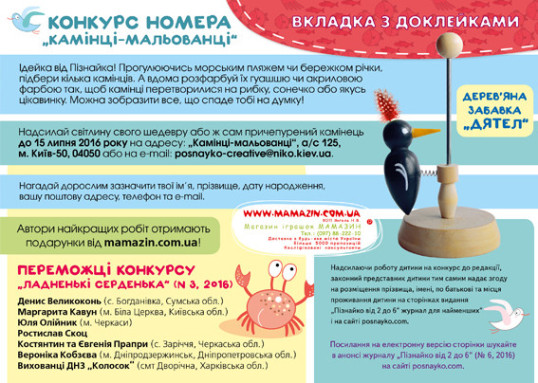 "Пізнайко від 2 до 6" № 6, 2016. "Дрібна моторика рук"
