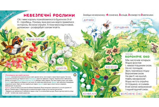 "Пізнайко від 2 до 6" № 7, 2016. "Про трави і квіти"