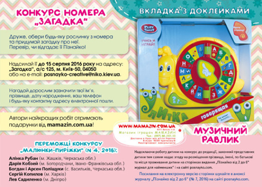 "Пізнайко від 2 до 6" № 7, 2016. "Про трави і квіти"