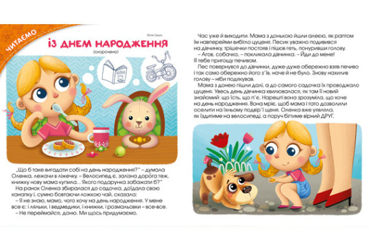 "Пізнайко від 2 до 6" № 8, 2016. "Колекція ігор"
