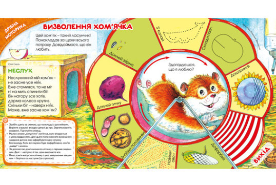 "Пізнайко від 2 до 6" № 8, 2016. "Колекція ігор"
