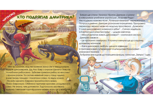 "Пізнайко від 2 до 6" № 11, 2016. "Про динозаврів"