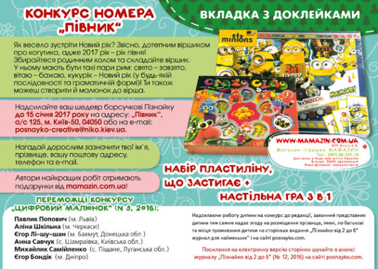 "Пізнайко від 2 до 6" № 12, 2016. "Зимові казки"