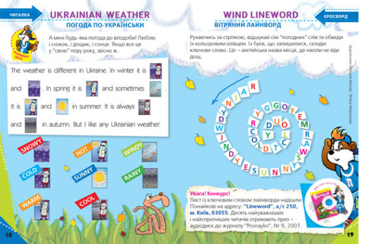 "Posnayko" №11 , 2007. "About weather"