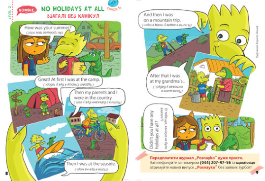 "Posnayko" № 8 , 2011. "Holidays"