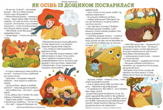 "Пізнайко від 6" № 10, 2023. "Яскрава осінь"