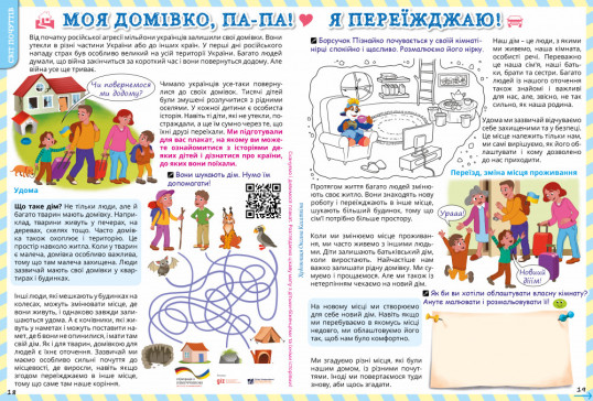 "Пізнайко від 6" № 10, 2023. "Яскрава осінь"
