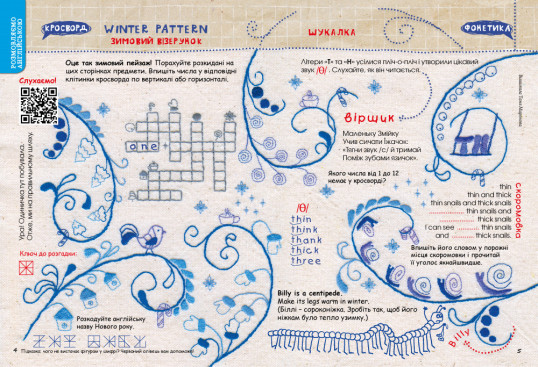 "Пізнайко від 6" № 12, 2023. "Різдвяні свята"