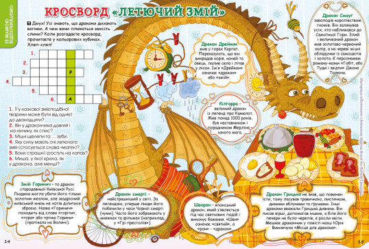 "Пізнайко від 6" № 01, 2024. "Про драконів"