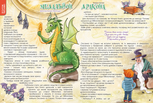 "Пізнайко від 6" № 01, 2024. "Про драконів"