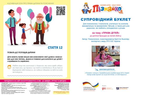 Практичні заняття: "Права дітей"