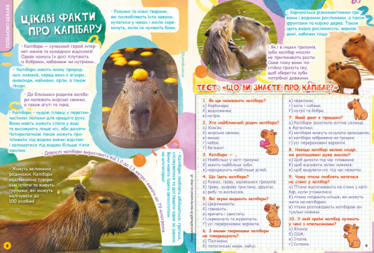 "Пізнайко від 6" № 10, 2024. "Так? ...Чи не так?"