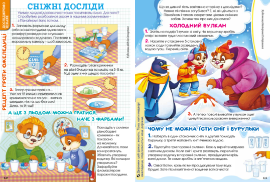 "Пізнайко від 6" № 12, 2024. "Зимові канікули"