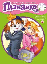 "Пізнайко від 6" № 7, 2023. "Детективний номер"