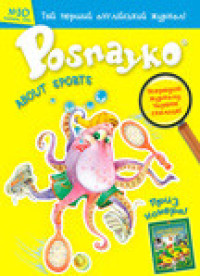 "Posnayko" № 10, 2006. "Про Спорт"