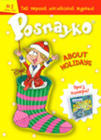 "Posnayko" №1 , 2007. "About holidays"