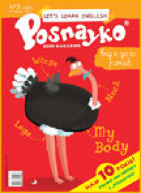 "Posnayko" № 5 , 2011. "My body"