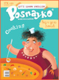 "Posnayko" № 6 , 2011. "Cooking"