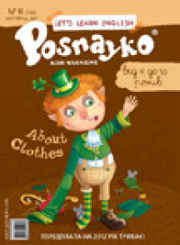 "Posnayko" № 11 , 2011. "About Clothes"